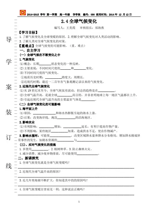 导学案2.4全球气候变化