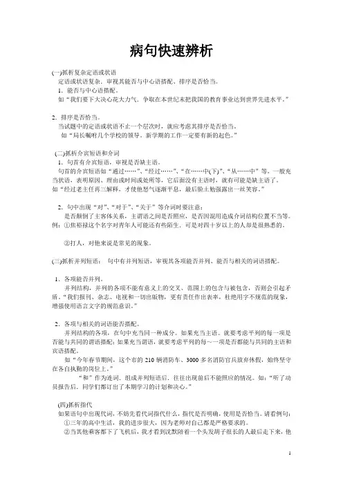 病句快速辨析学生版
