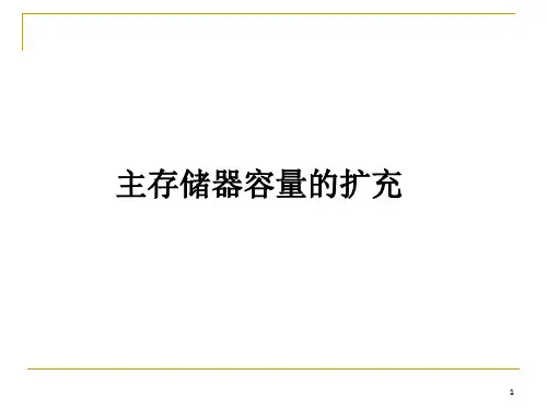 计算机组成原理9-存储器