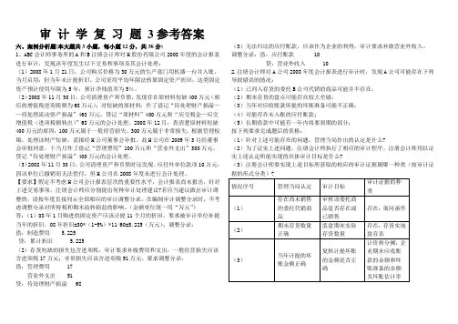 审计学复习题3答案