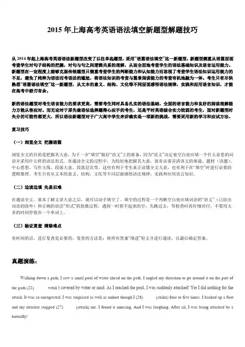 凯文老师,2015年上海高考英语语法填空新题型解题技巧