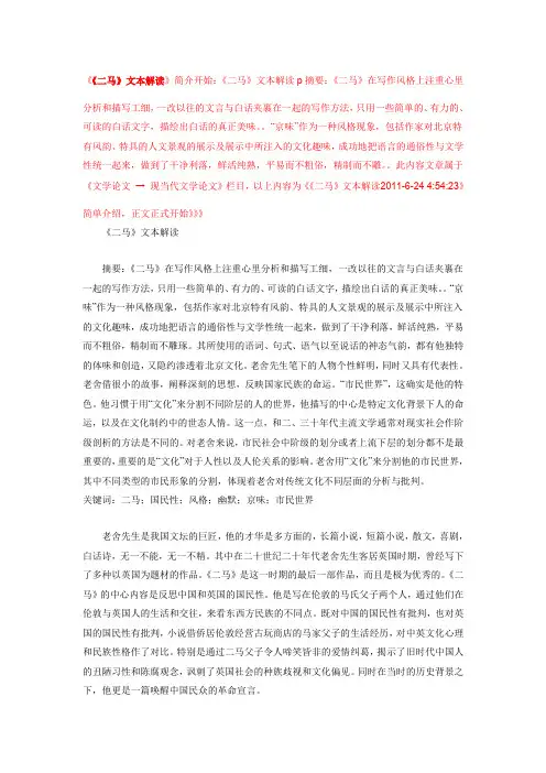 《二马》解读