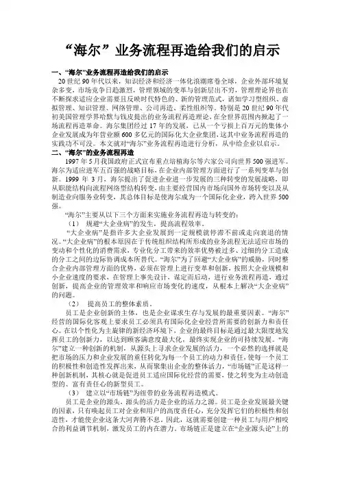 海尔的业务流程再造