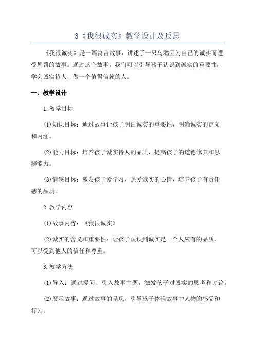3《我很诚实》教学设计及反思