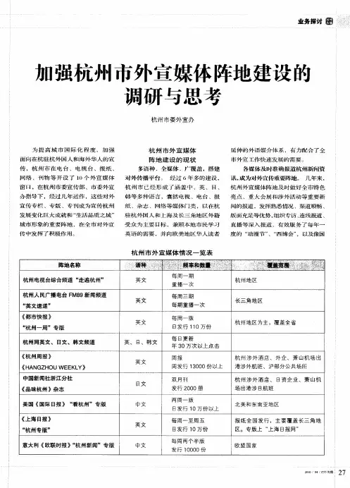 加强杭州市外宣媒体阵地建设的调研与思考