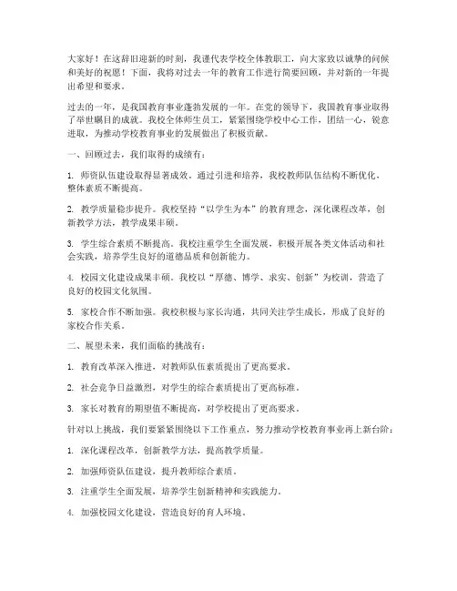 教育_年终_领导发言稿