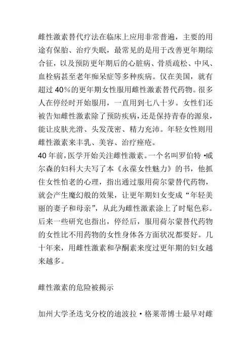 雌性激素