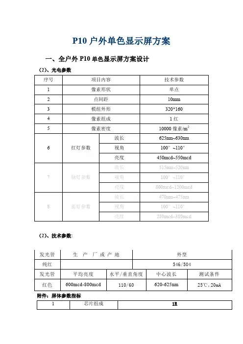 单色户外设计方案