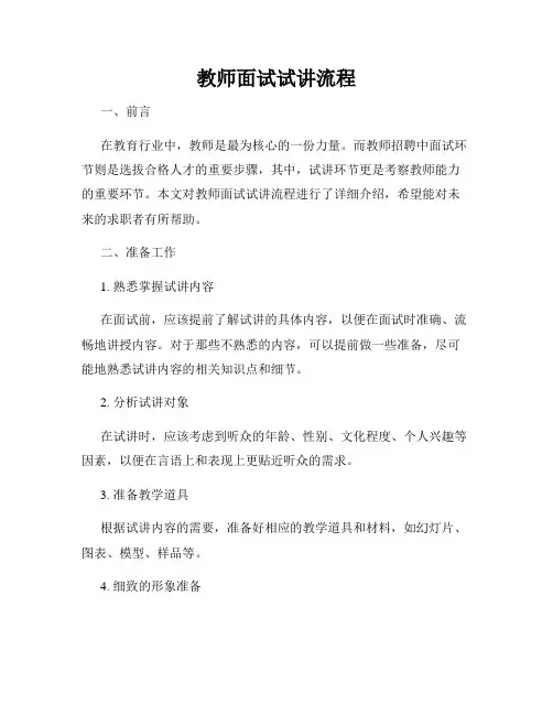 教师面试试讲流程