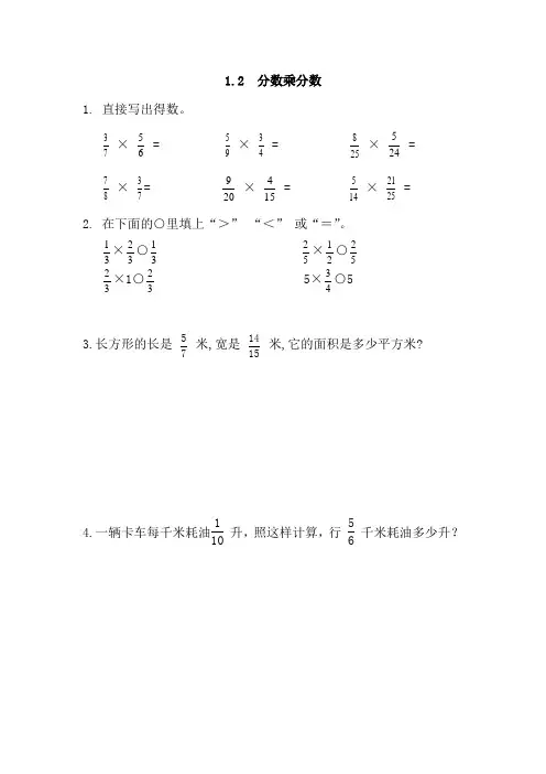 青岛版六年级数学上册1.2 分数乘分数 配套习题