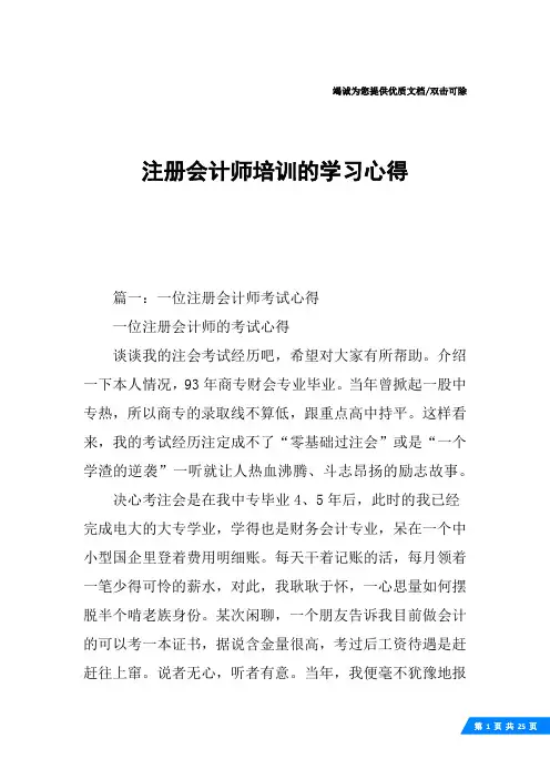 注册会计师培训的学习心得