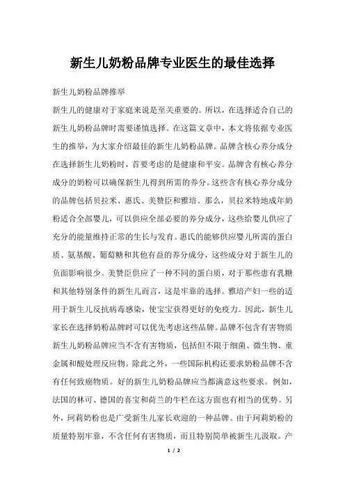 新生儿奶粉品牌专业医生的最佳选择