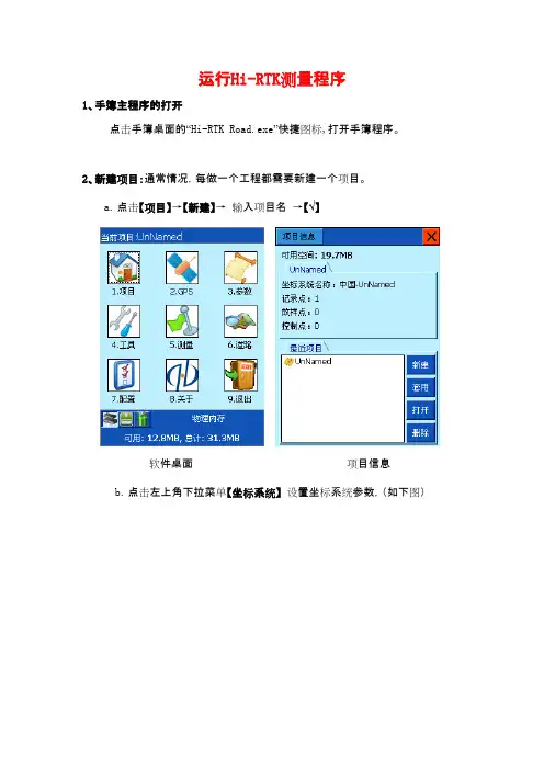 中海达操作规程(hi-rtk手簿软件说明书)