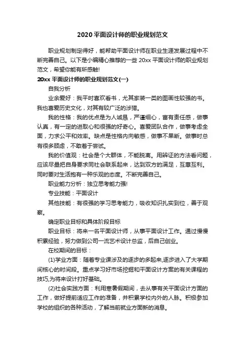 2020平面设计师的职业规划范文