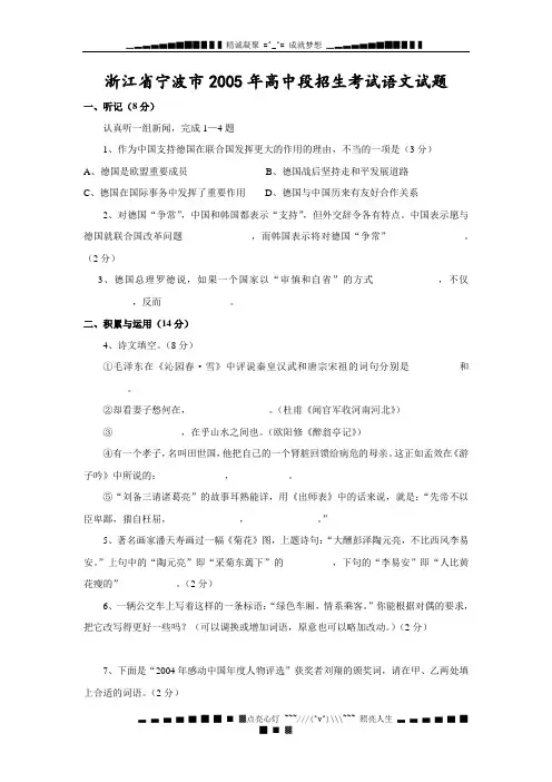 浙江省宁波市2005年高中段招生考试语文试题1