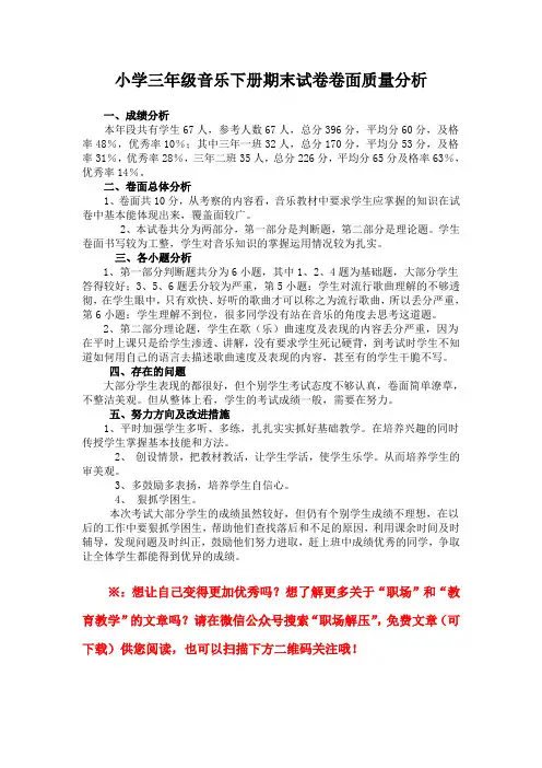 三年级音乐卷面分析