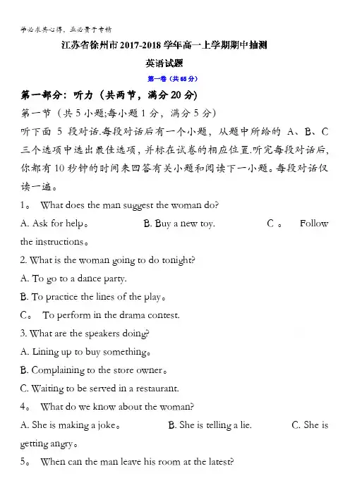 江苏省徐州市2017-2018学年高一上学期期中抽测英语试题含答案
