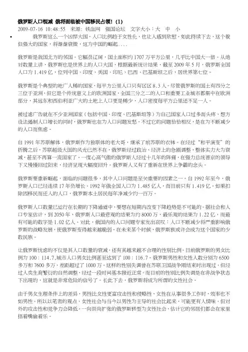 俄罗斯人口锐减俄将面临被中国移民占领