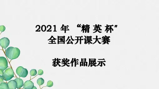 《阿西莫夫短文两篇》 恐龙无处不有 课件 (公开课专用)(共页PPT) 八年级语文下册部编版