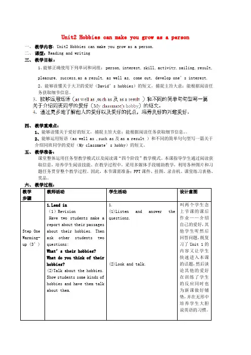 外研版八年级英语下册 Module 6 Unit 2 Hobbies can make you grow as a person优质教案 