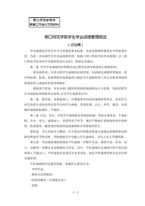 周口师范学院学生学业成绩管理规定