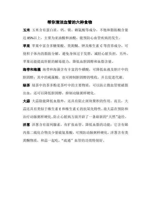帮你清洁血管的六种食物