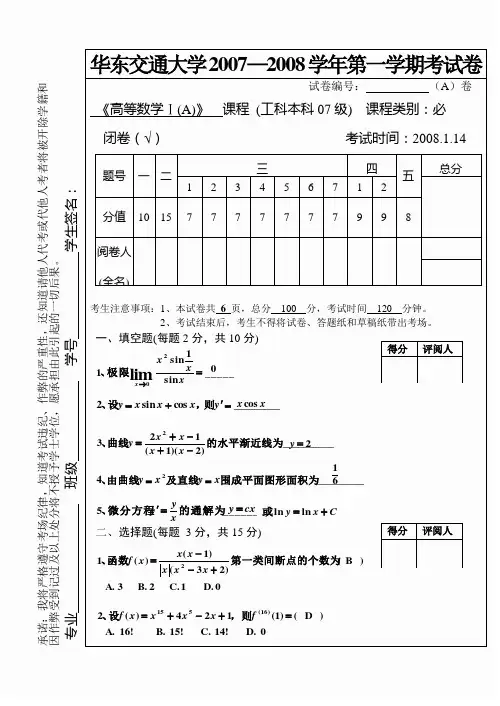 07级高等数学(上)试卷及答案