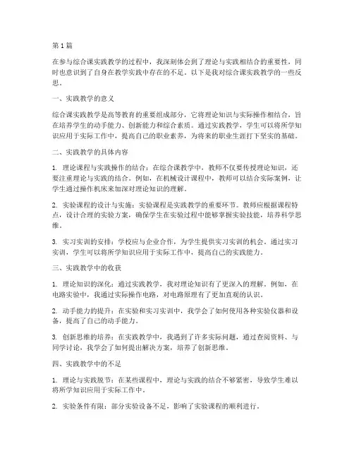 综合课实践教学反思(3篇)