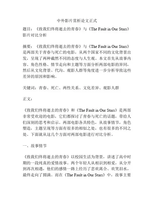 中外影片赏析论文正式