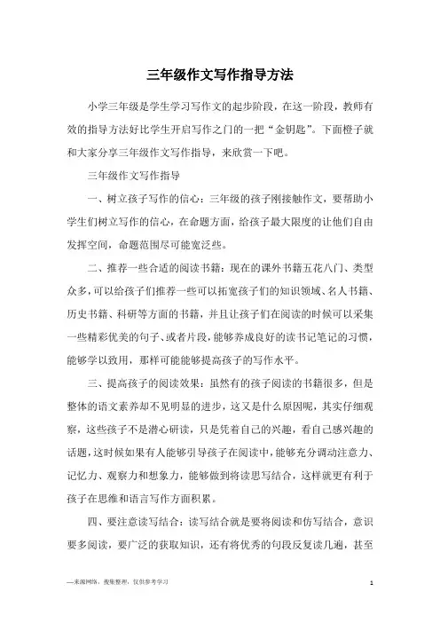 三年级作文写作指导方法