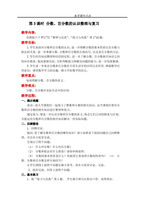 苏教版六年级数学下册教案-分数、百分数的认识整理与复习