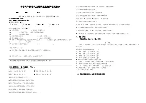 小学六年级语文上册质量监测试卷及答案