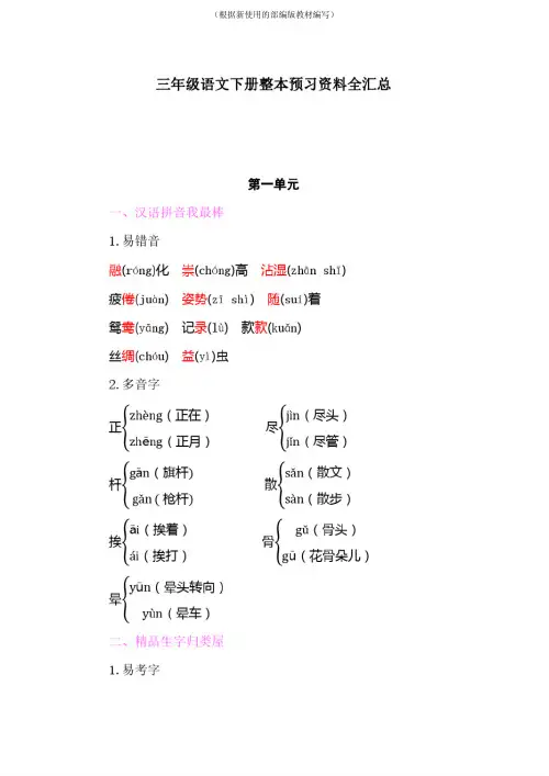 【新教材】部编版三年级下学期语文整本书预习资料全汇总
