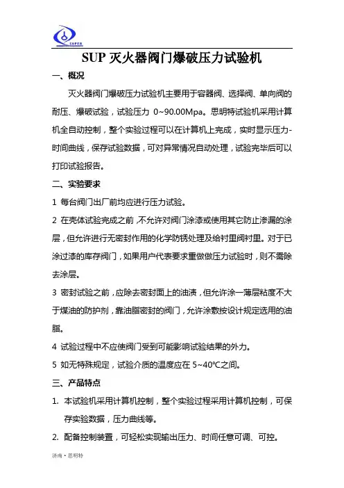 灭火器阀门爆破压力试验机