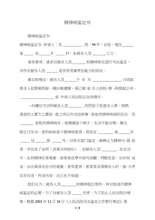 精神病鉴定书
