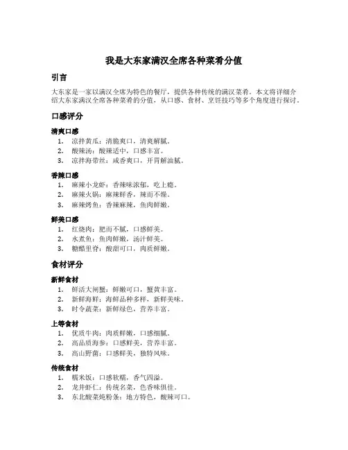 我是大东家满汉全席各种菜肴分值
