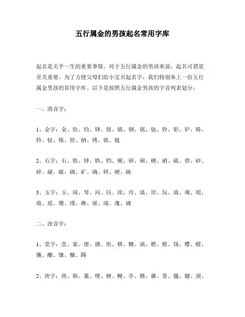 五行属金的男孩起名常用字库
