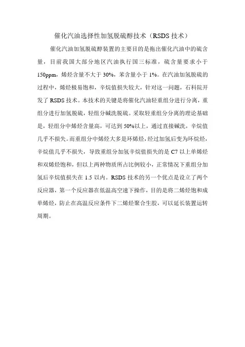 石油化工厂里的工艺-催化汽油选择性加氢脱硫醇技术
