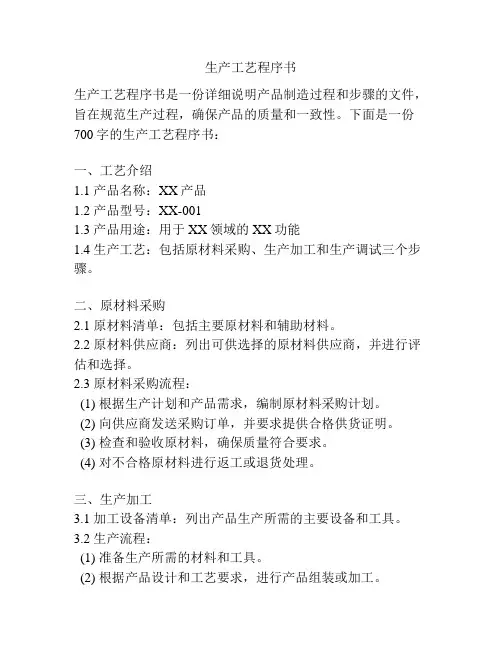 生产工艺程序书