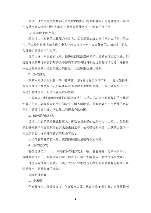 最新男性失眠的主要原因是什么
