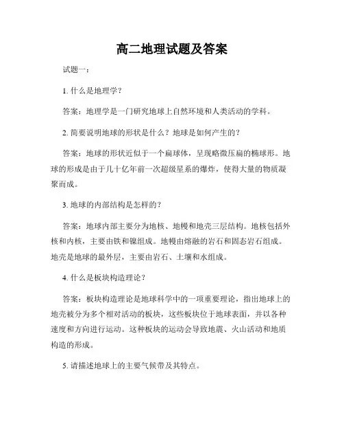 高二地理试题及答案