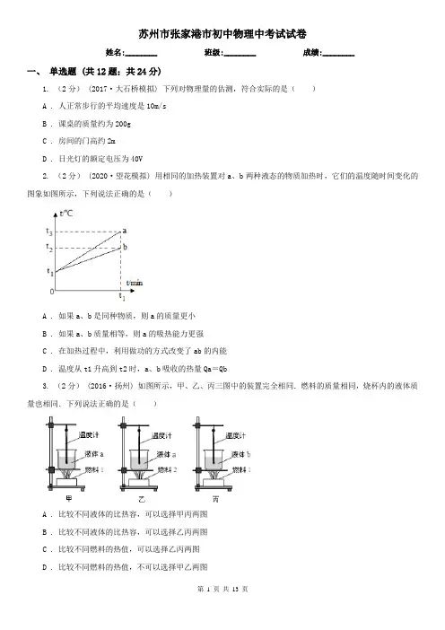 苏州市张家港市初中物理中考试试卷