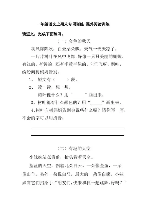 一年级上册语文试题 -课外阅读训练 含答案  人教部编版