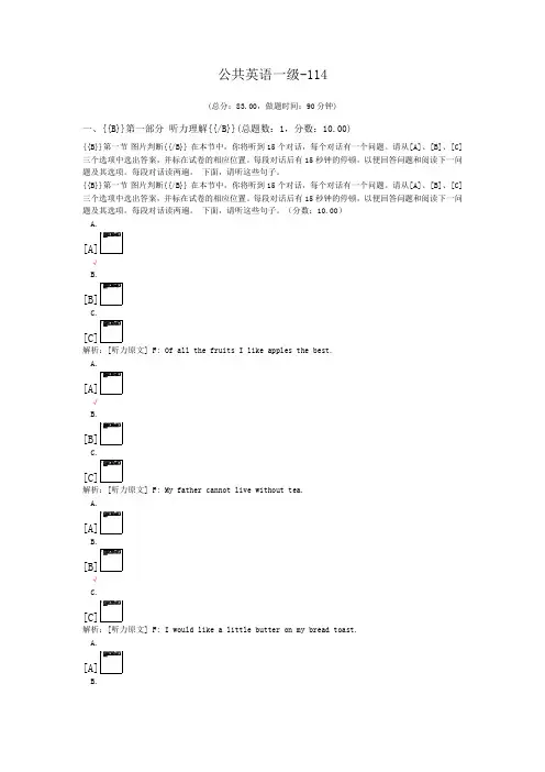 公共英语一级-114