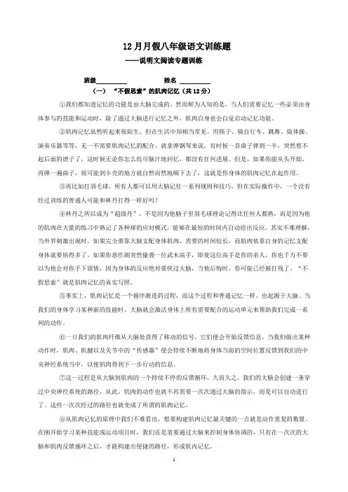 (word完整版)八年级语文说明文专项训练试题及答案(DOC),推荐文档