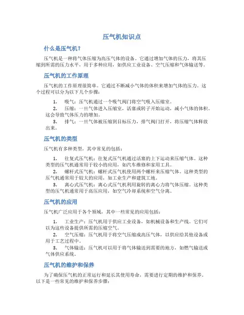 压气机知识点