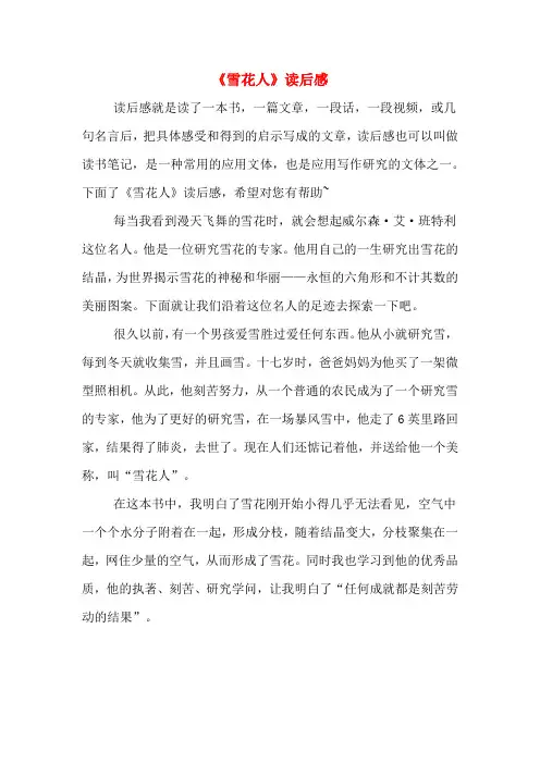 《雪花人》读后感