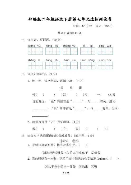 部编版二年级语文下册《第七单元 达标测试卷》附答案 (2)