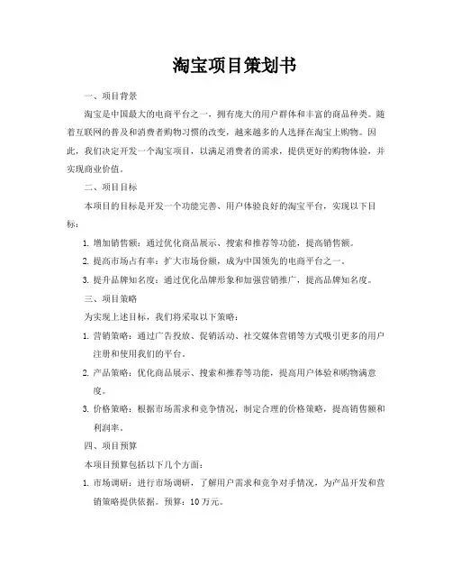 淘宝项目策划书