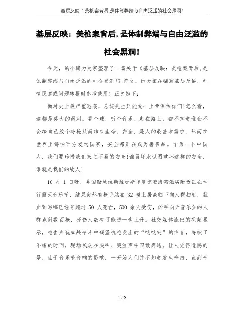 基层反映：美枪案背后,是体制弊端与自由泛滥的社会黑洞!